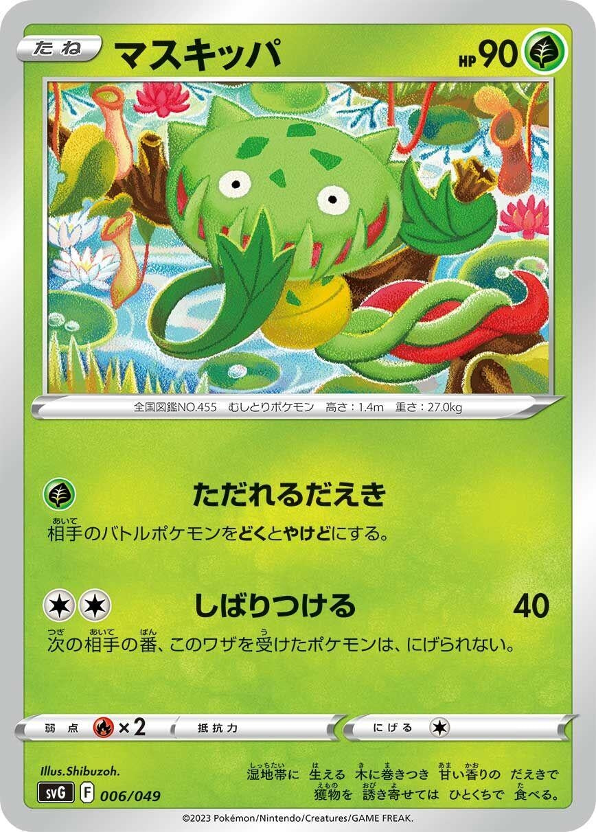 Image for Carnivine (006/049) (svG) - Pokemon Japan
