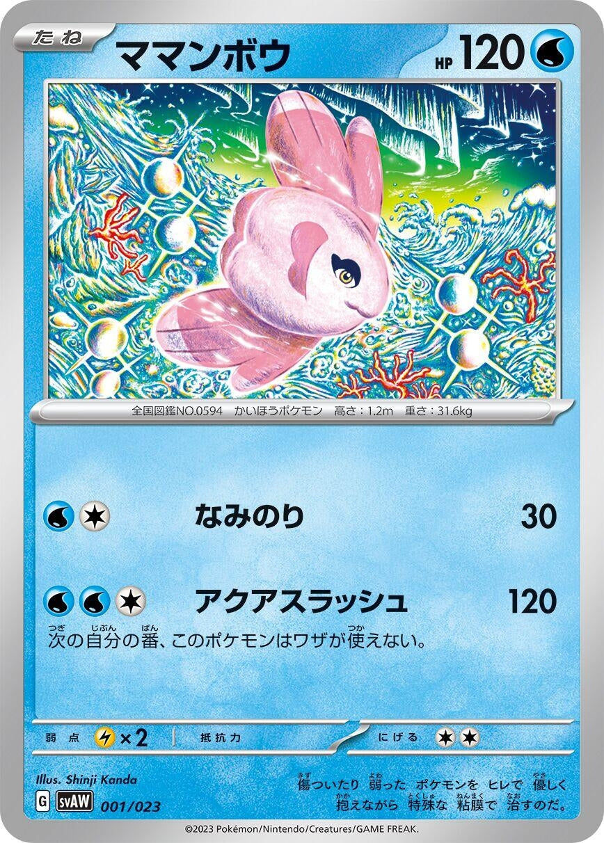 Image for Alomomola (001/023) (svAM) - Pokemon Japan
