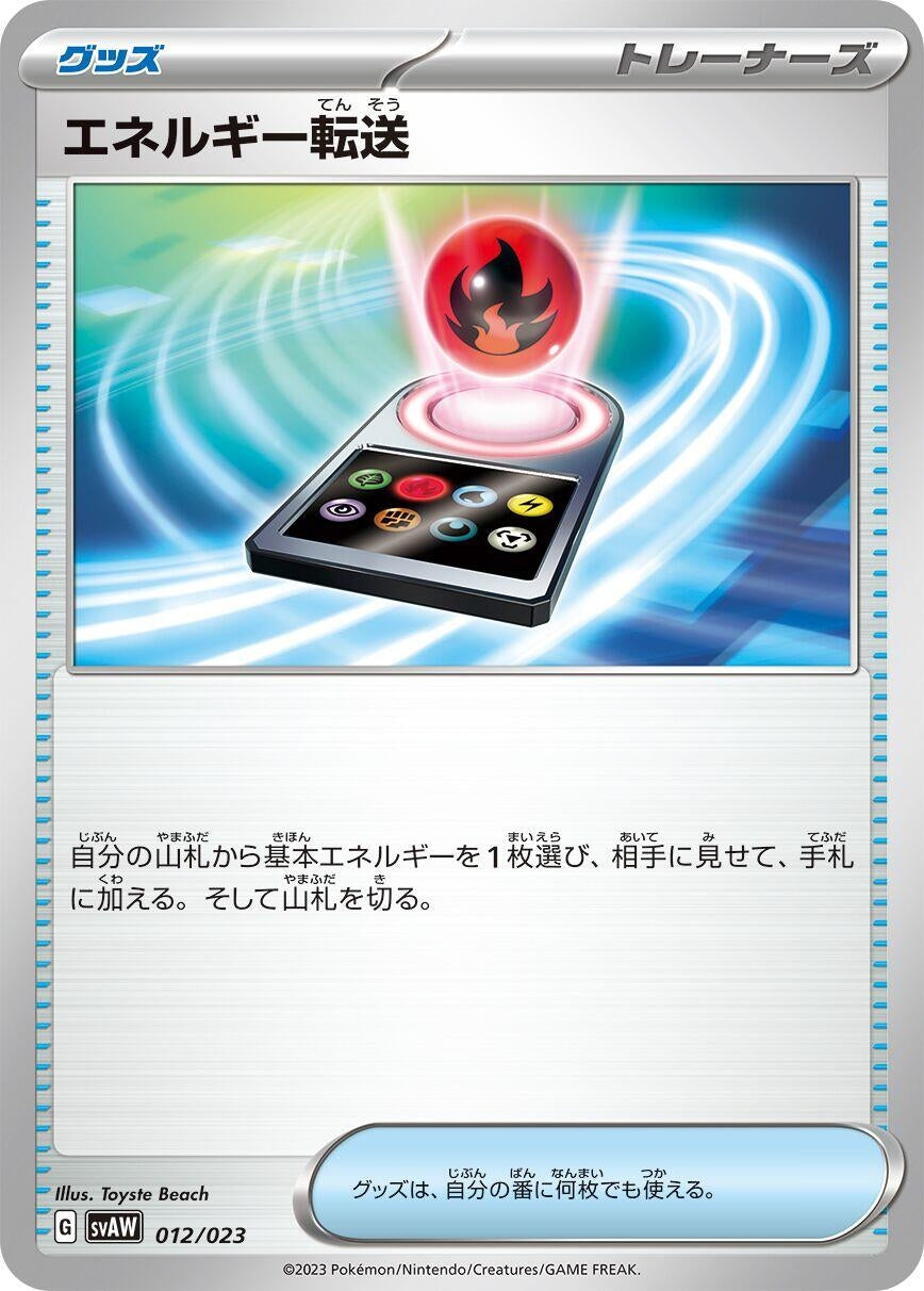 Image for Energy Search (012/023) (svAM) - Pokemon Japan