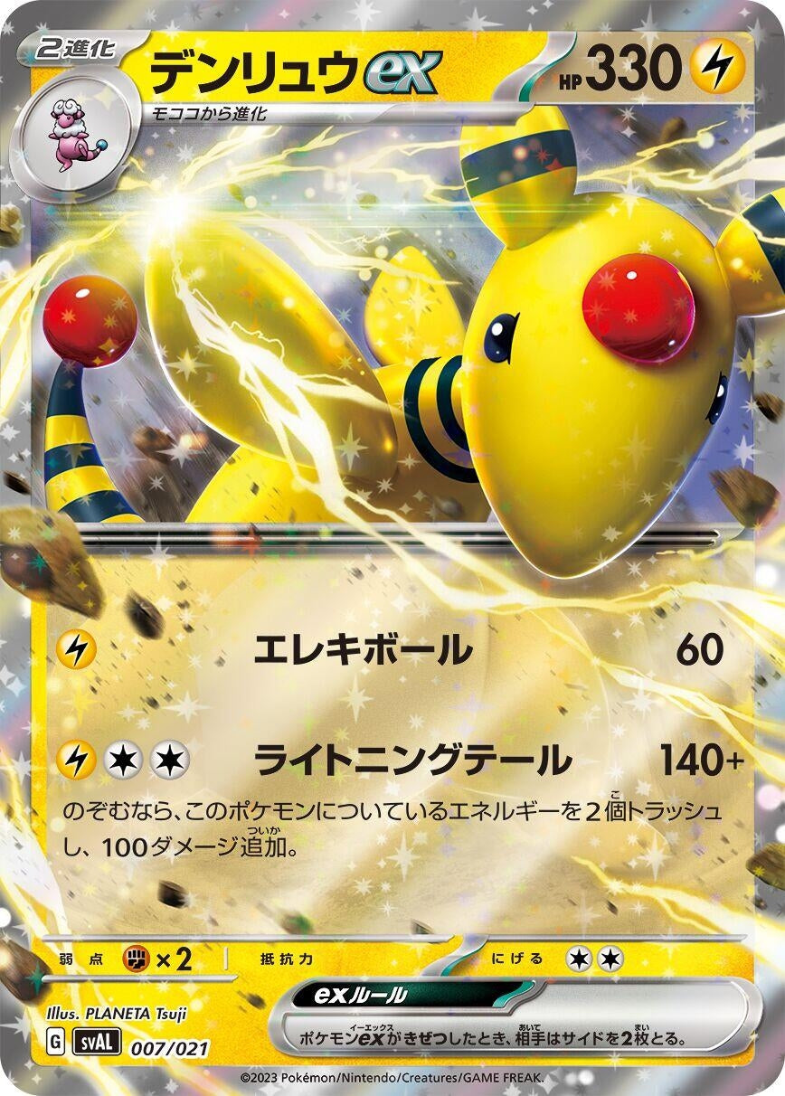 Image for Ampharos ex (007/021) (svAW) - Pokemon Japan