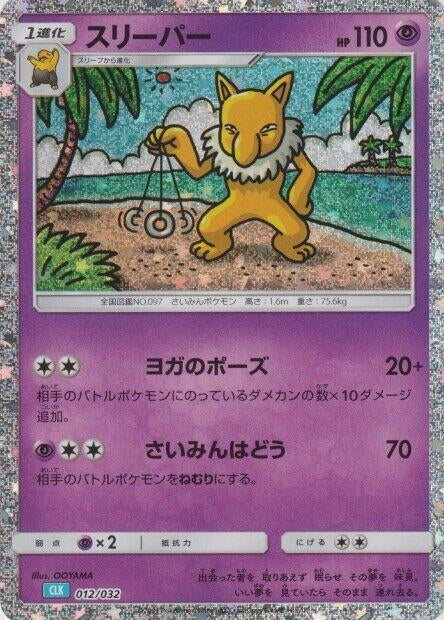 Image for Hypno - Pokemon Japan