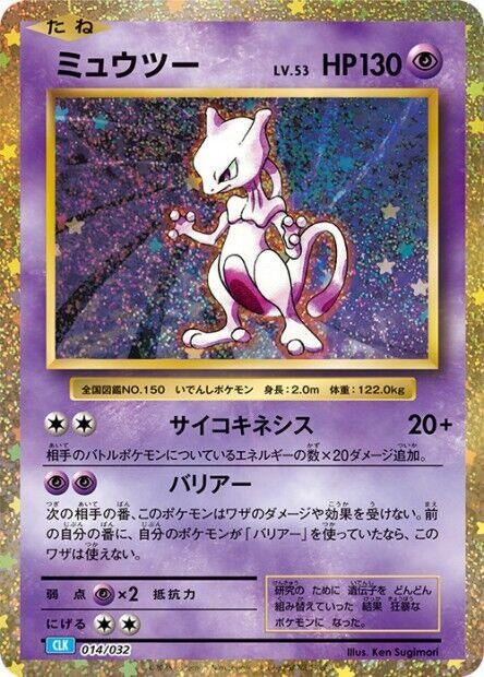 Image for Mewtwo - Pokemon Japan