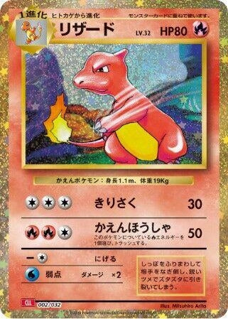 Image for Charmeleon (002/032) (CLL) - Pokemon Japan