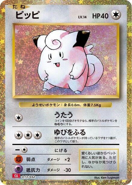 Image for Clefairy (013/032) (CLL) - Pokemon Japan