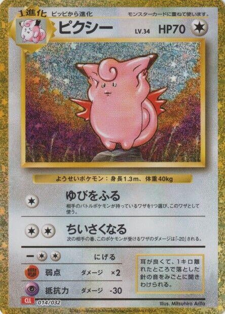 Image for Clefable (014/032) (CLL) - Pokemon Japan