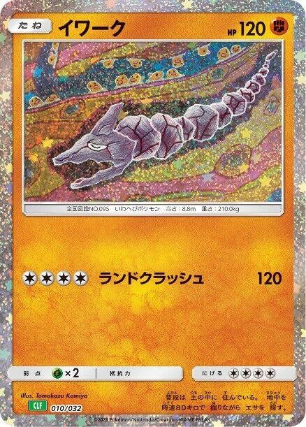 Image for Onix - Pokemon Japan