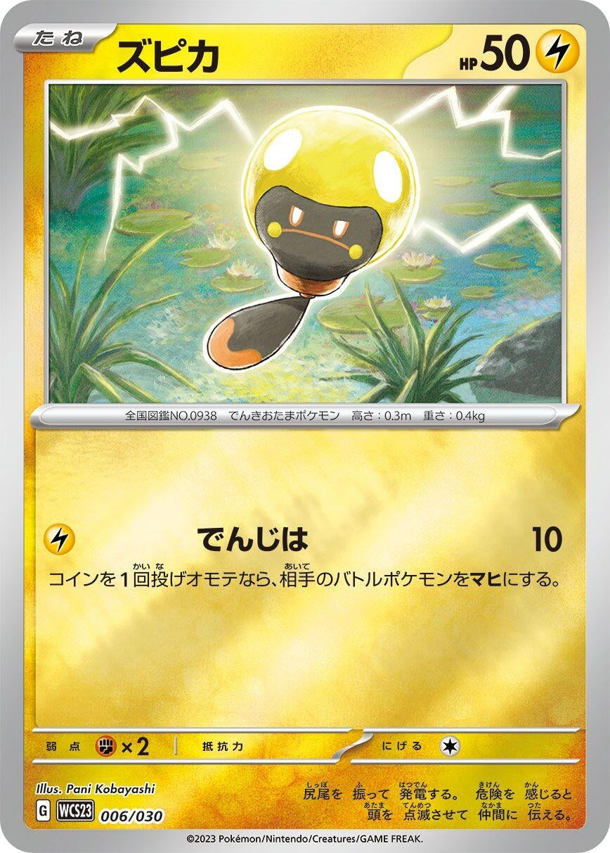 Image for Tadbulb - Pokemon Japan