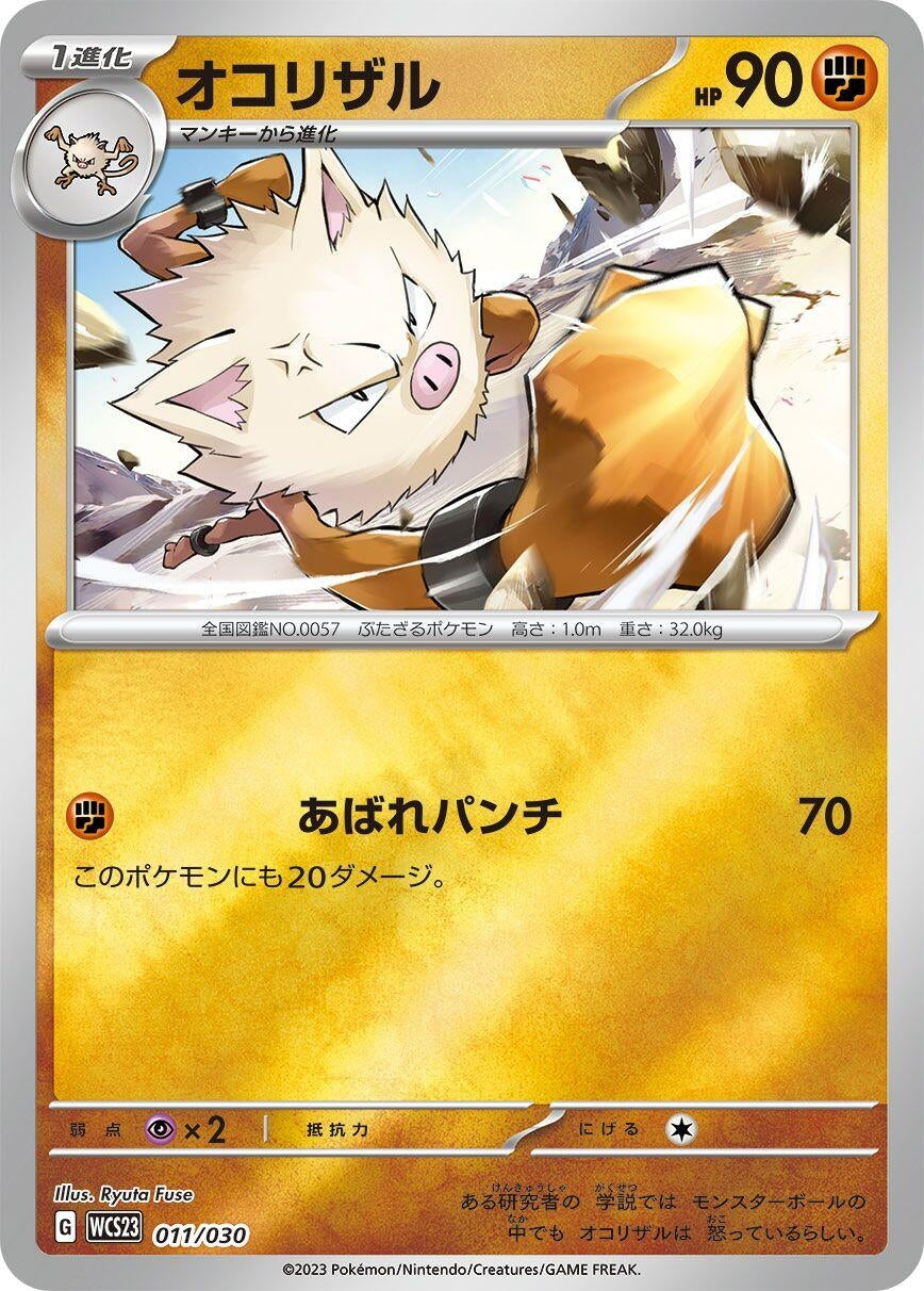 Image for Primeape - Pokemon Japan