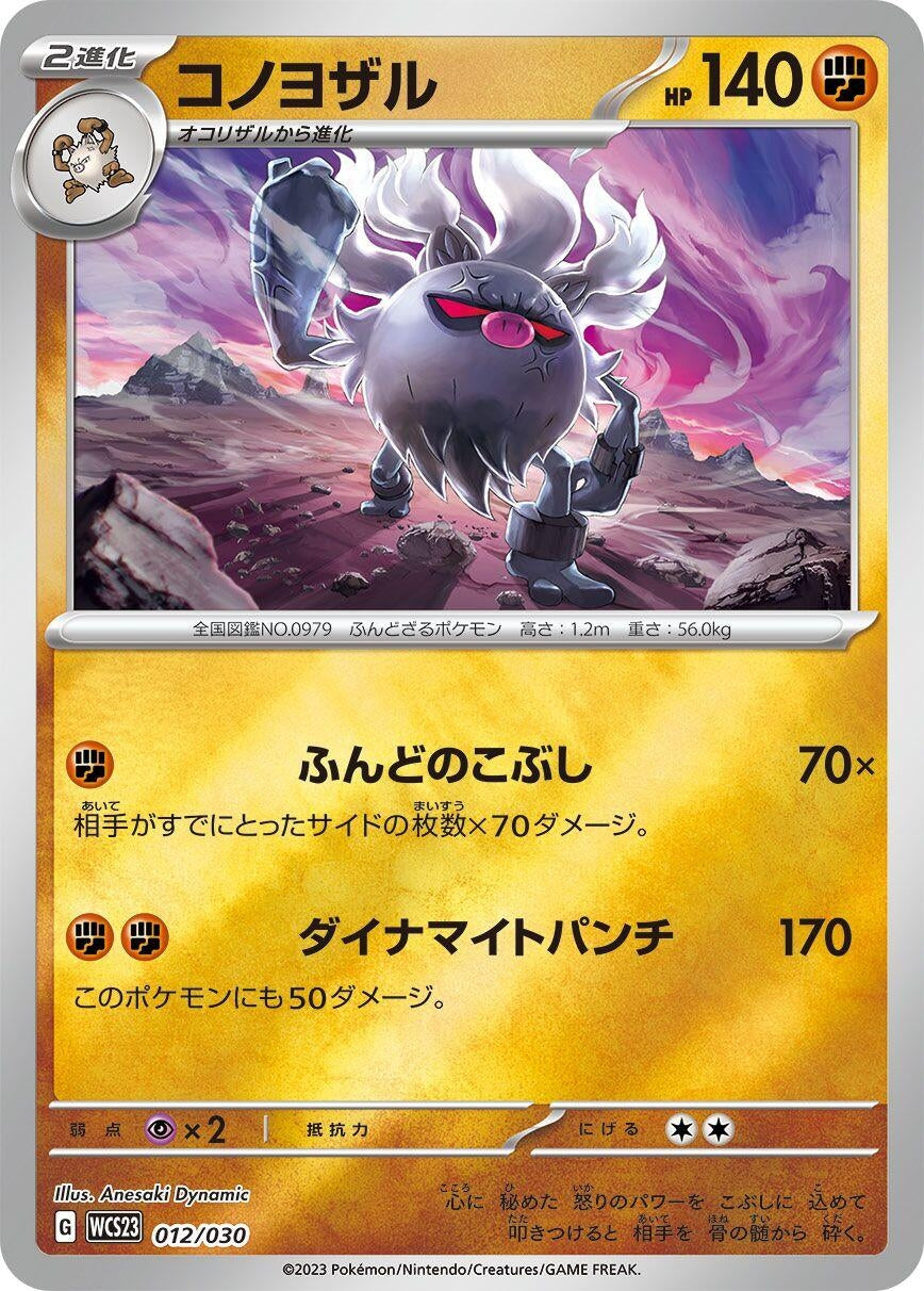 Image for Annihilape (012/030) (WCS23) - Pokemon Japan