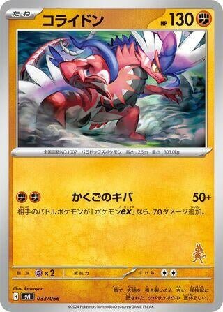 Image for Koraidon - Pokemon Japan