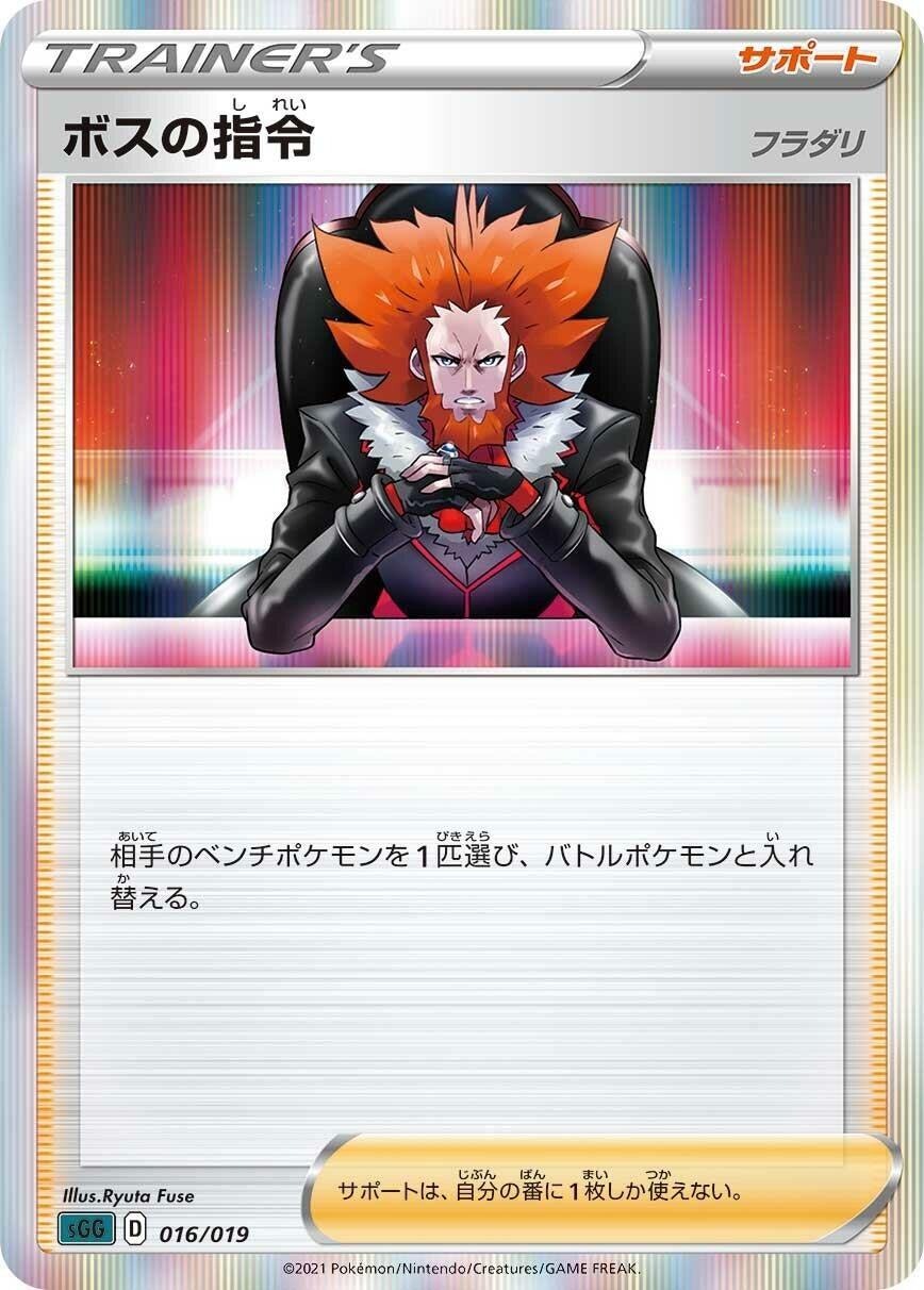 Image for Boss's Orders (016/019) (sGG) - Pokemon Japan