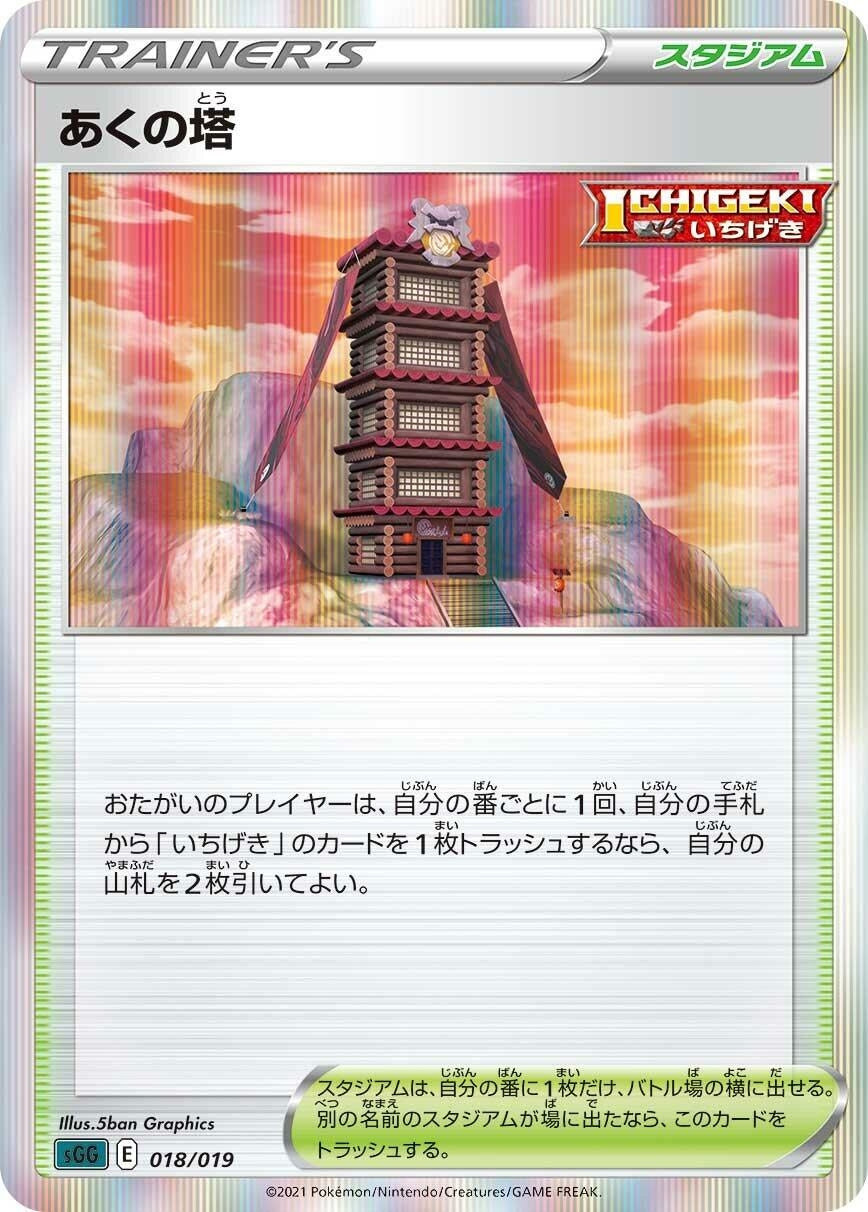 Image for Tower of Darkness - Pokemon Japan