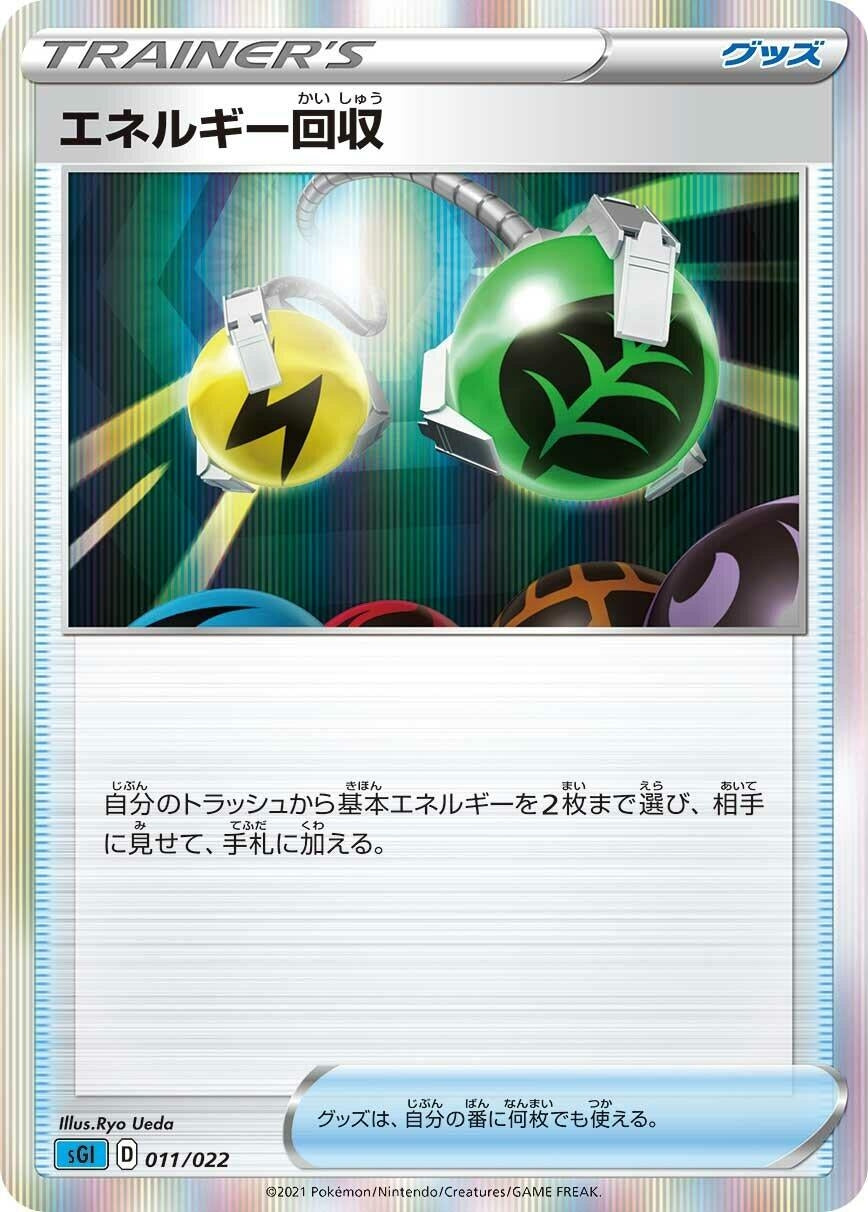 Image for Energy Retrieval (011/022) (sGI) - Pokemon Japan