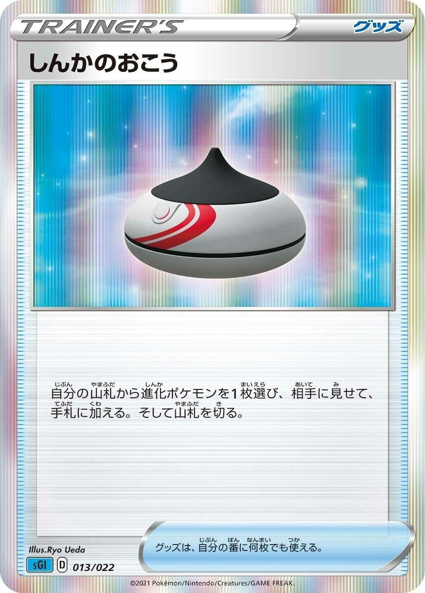 Image for Evolution Incense (013/022) (sGI) - Pokemon Japan