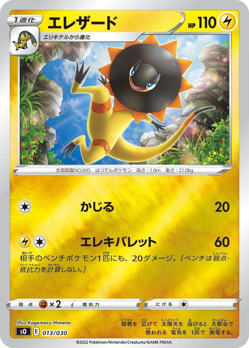 Image for Heliolisk - Pokemon Japan