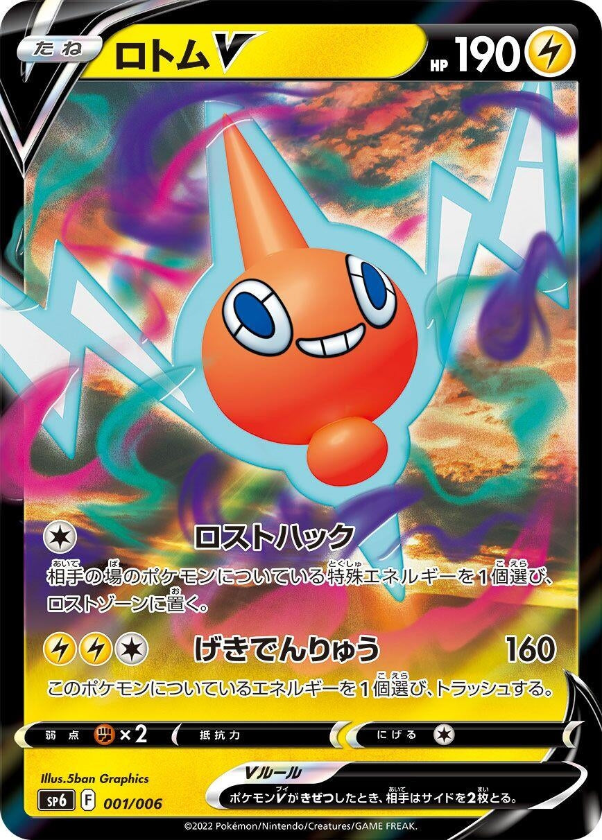 Image for Rotom V - Pokemon Japan