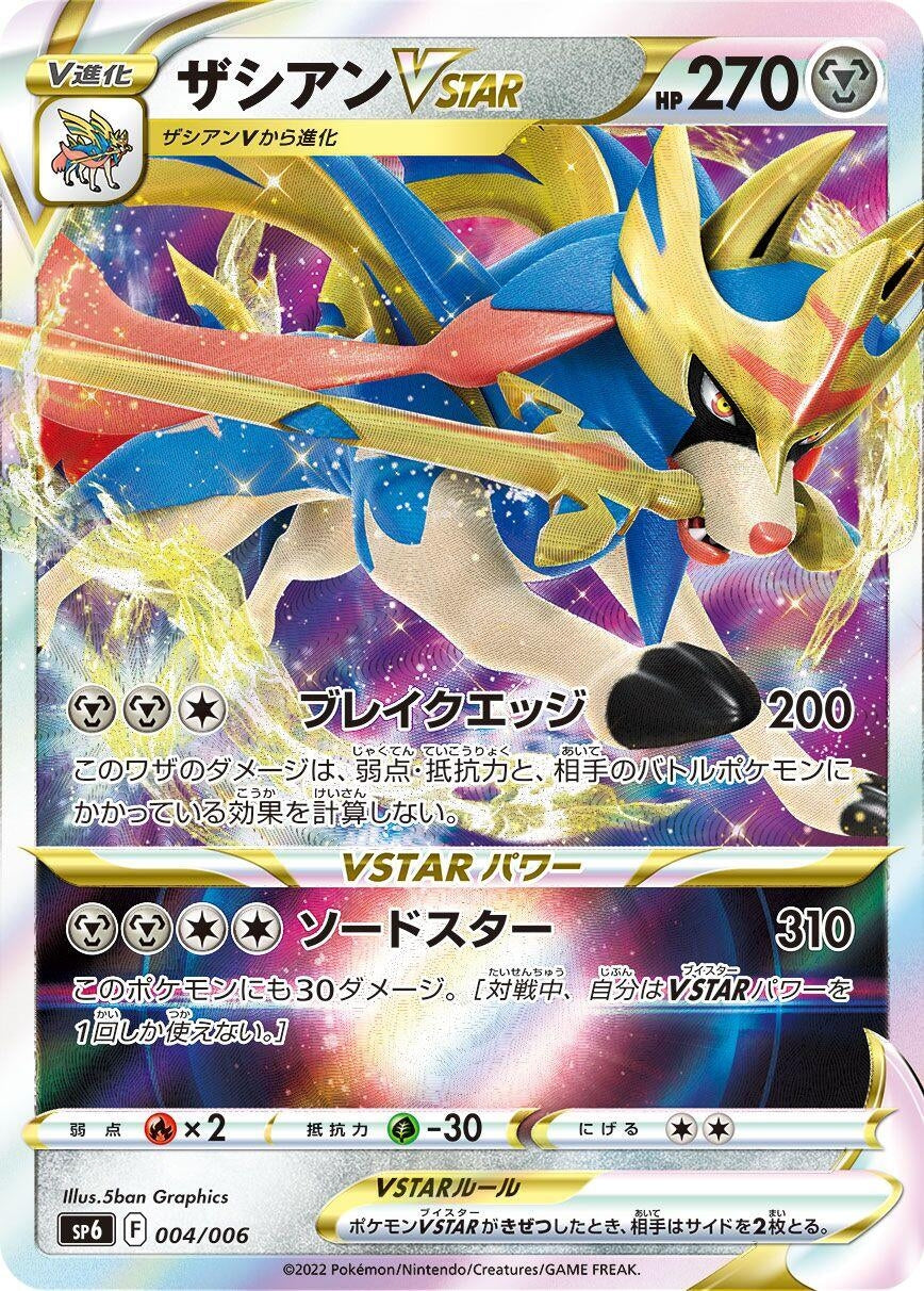 Image for Zacian VSTAR - Pokemon Japan