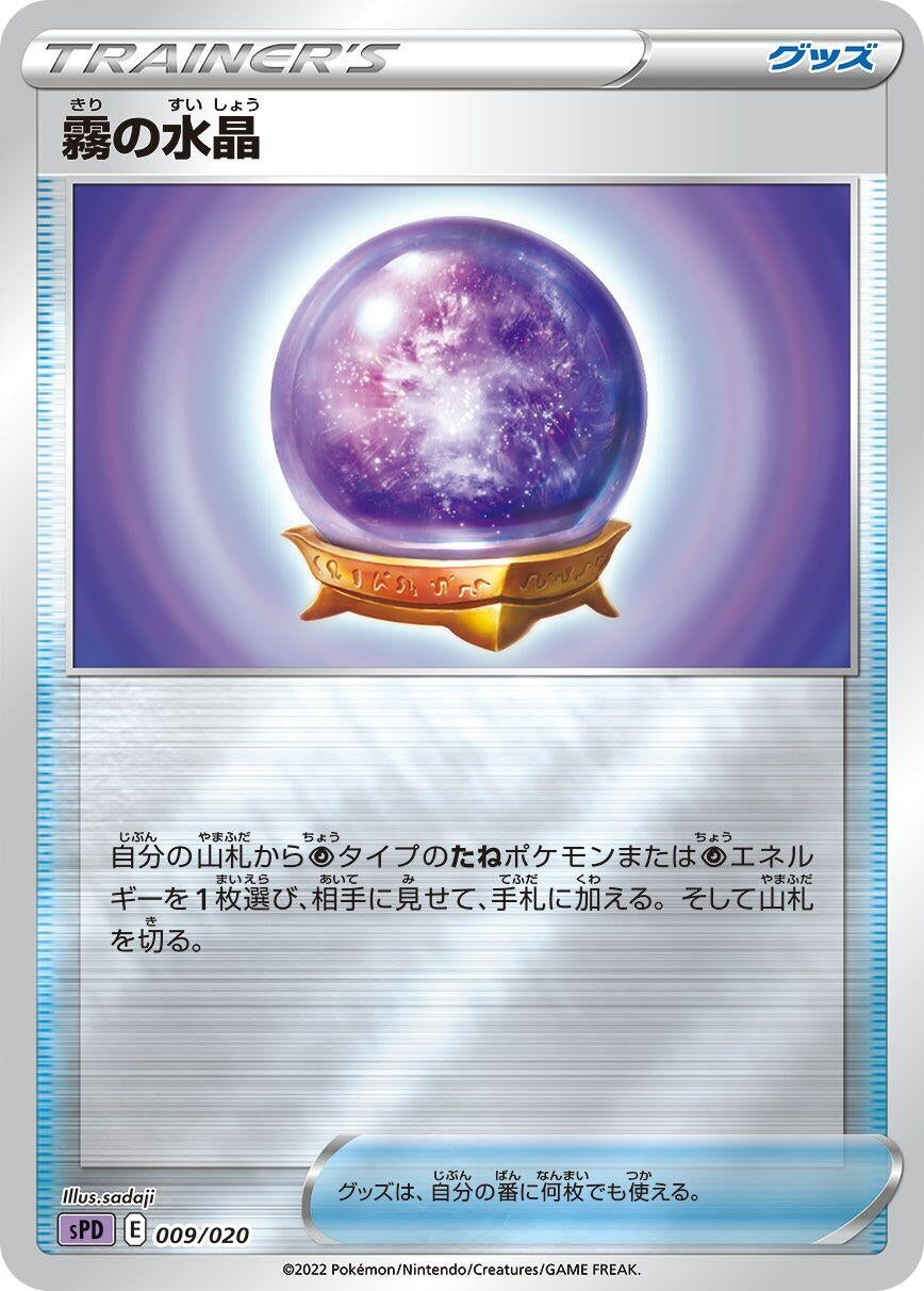 Image for Fog Crystal - Pokemon Japan