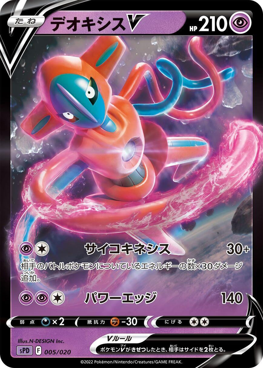 Image for Deoxys V (005/020) (sPD) - Pokemon Japan