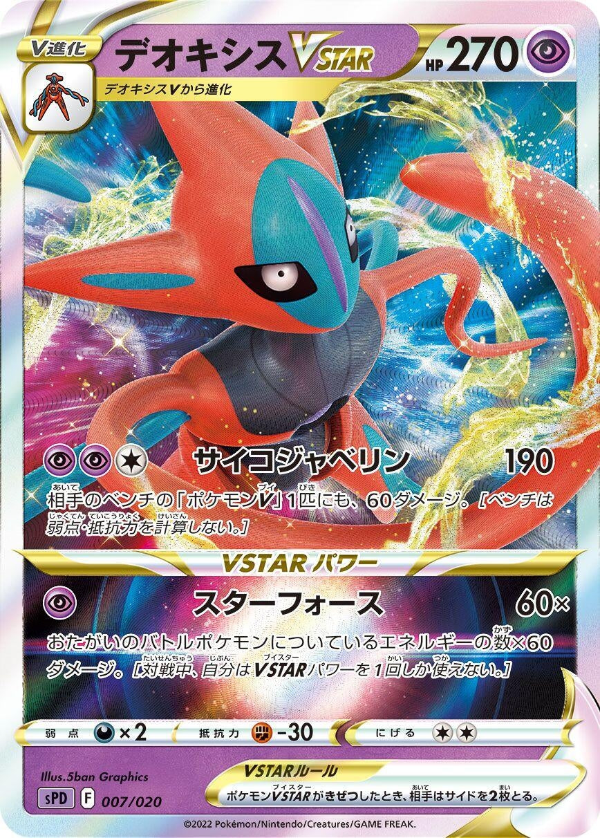 Image for Deoxys VSTAR (007/020) (sPD) - Pokemon Japan
