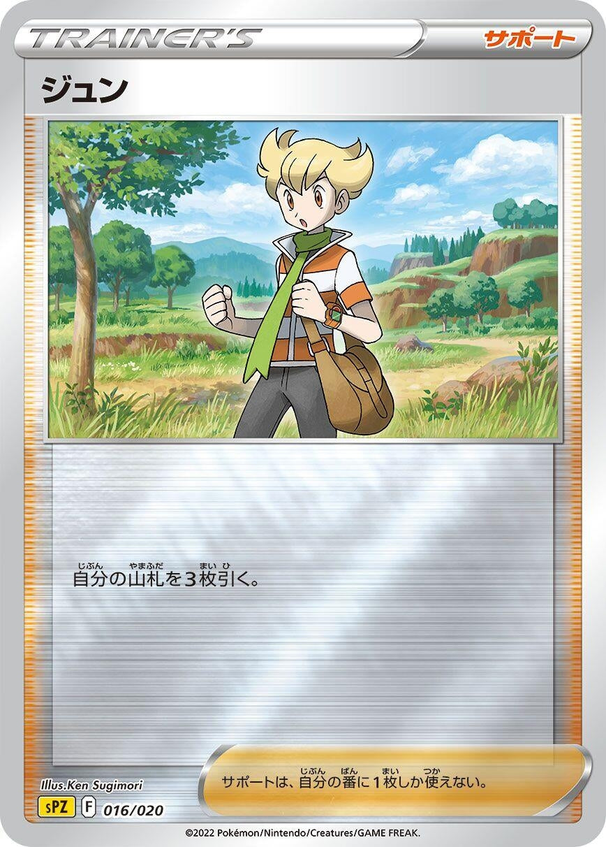 Image for Barry (016/020) (sPZ) - Pokemon Japan