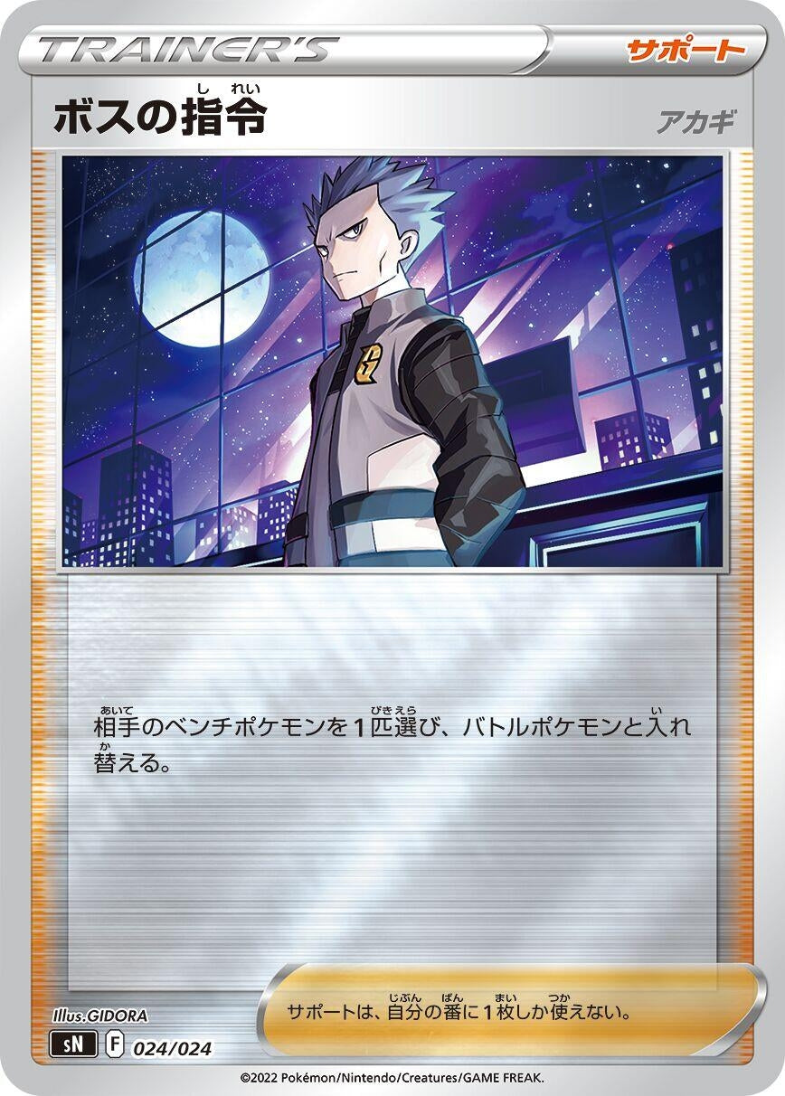Image for Boss's Orders (024/024) (sN) - Pokemon Japan