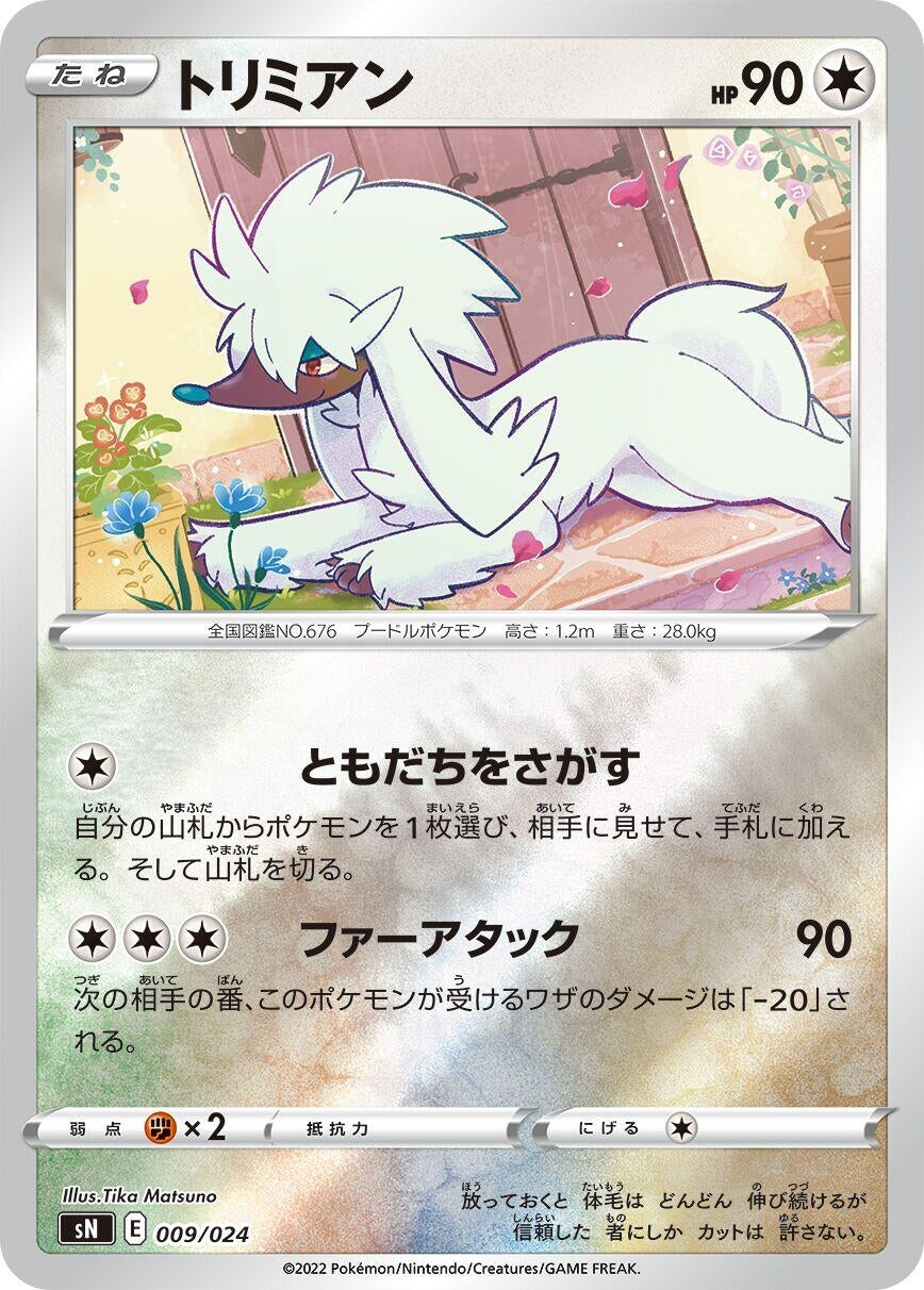 Image for Furfrou - Pokemon Japan