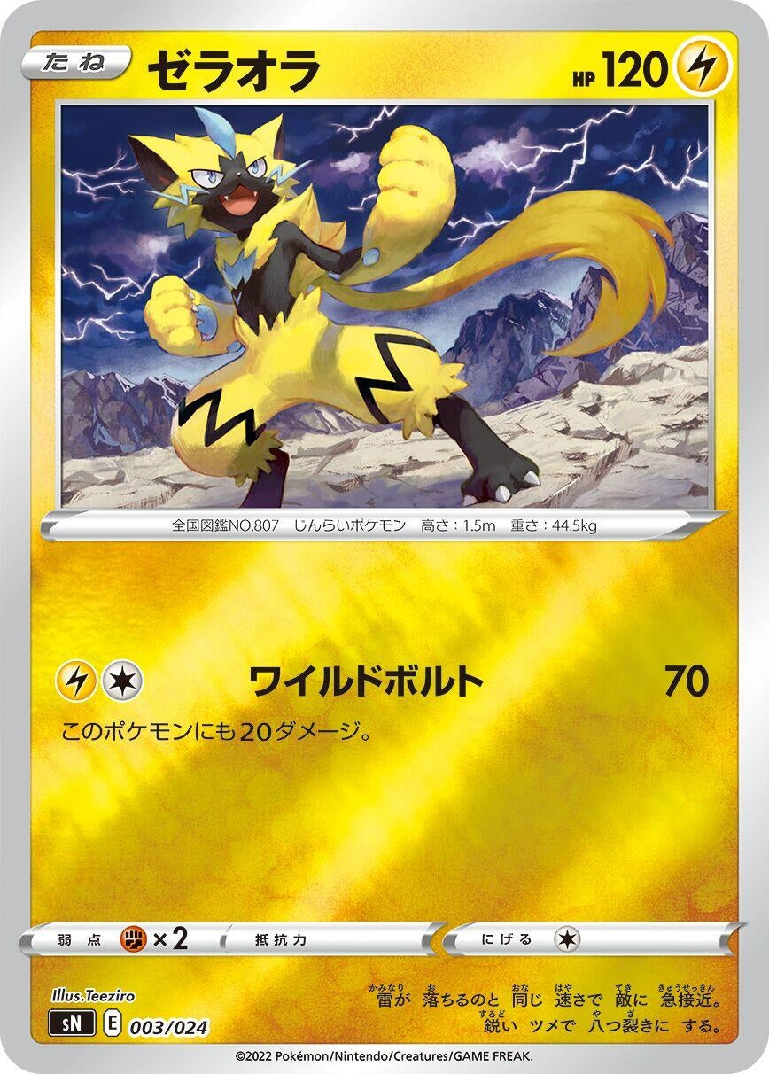 Image for Zeraora - Pokemon Japan