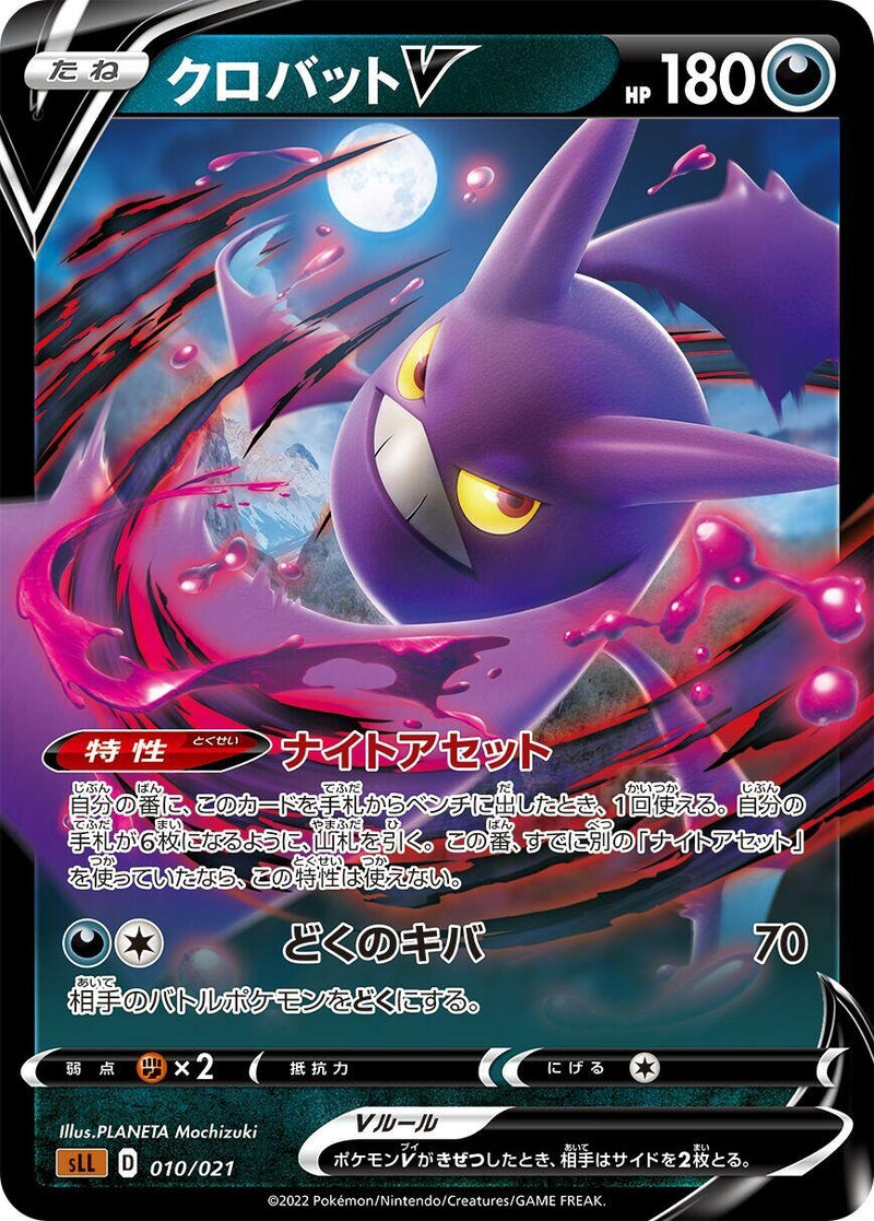 Image for Crobat V (010/021) (sLL) - Pokemon Japan