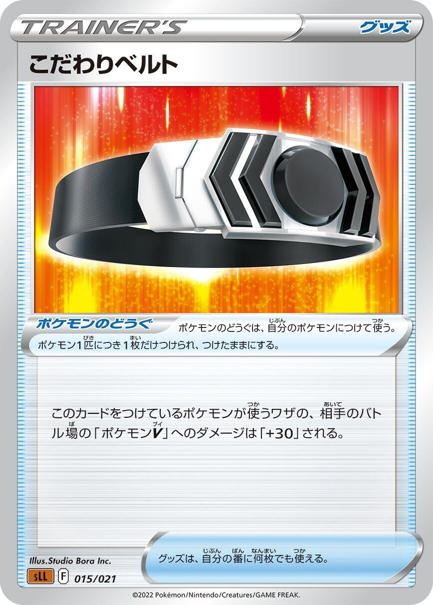 Image for Choice Belt (015/021) (sLL) - Pokemon Japan