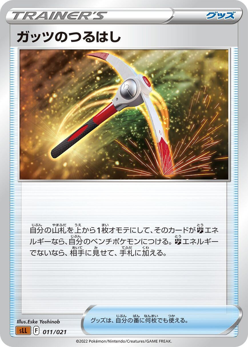 Image for Gutsy Pickaxe - Pokemon Japan