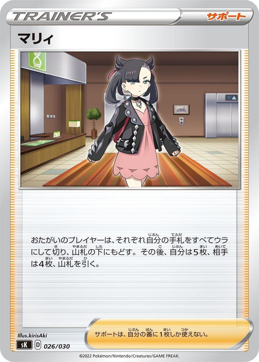 Image for Marnie - Pokemon Japan