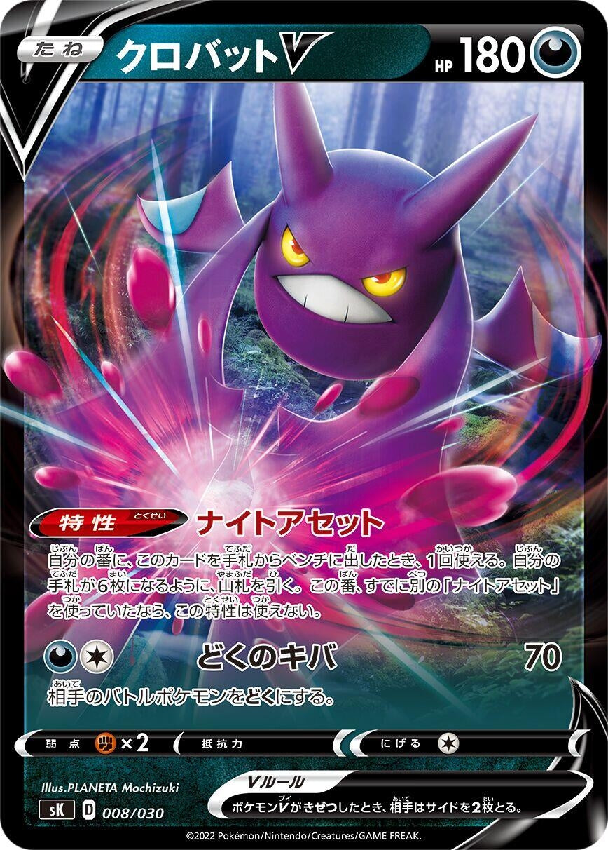 Image for Crobat V (008/030) (sK) - Pokemon Japan
