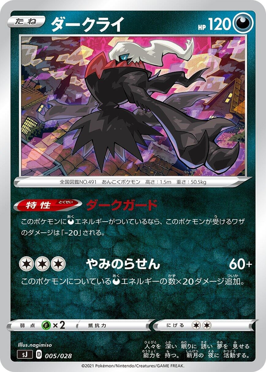 Image for Darkrai (005/028) (sJ) - Pokemon Japan
