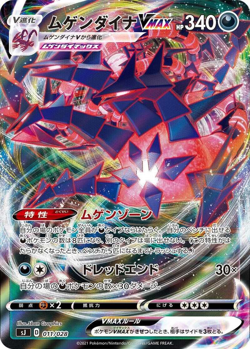 Image for Eternatus VMAX (011/028) (sJ) - Pokemon Japan