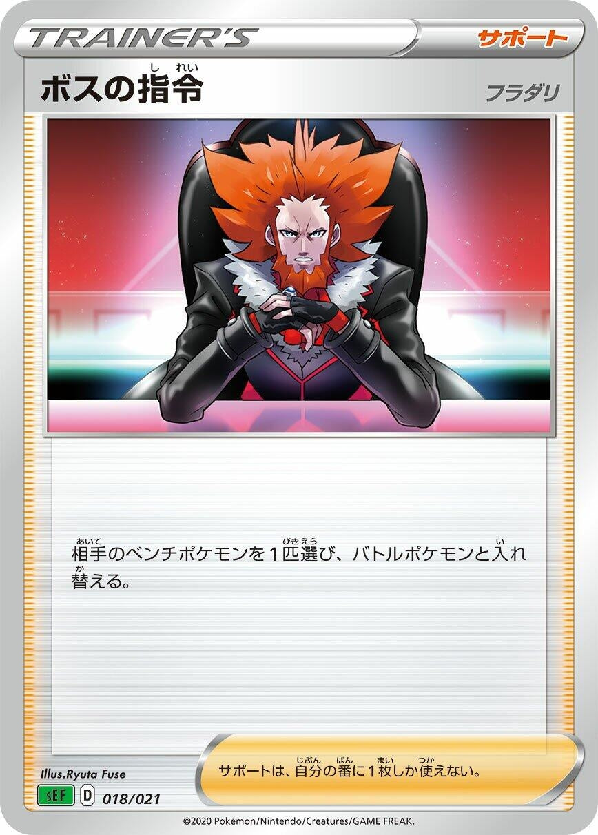 Image for Boss's Orders (018/021) (sEF) - Pokemon Japan