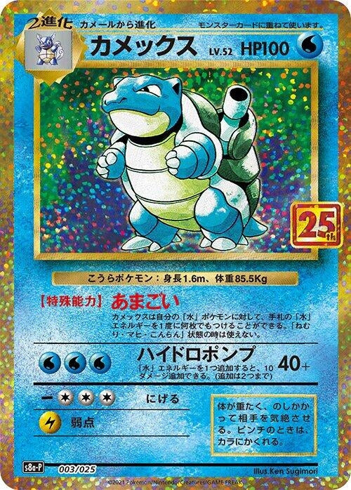 Image for Blastoise (003/025) (s8a-P) - Pokemon Japan