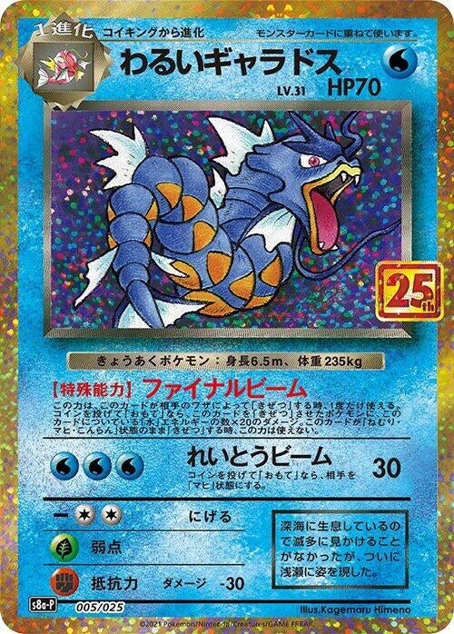 Image for Dark Gyarados (005/025) (s8a-P) - Pokemon Japan