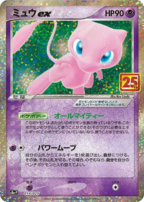 Mew ex (014/025) (s8a-P)