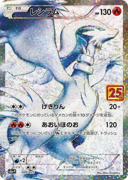 Reshiram (020/025) (s8a-P)