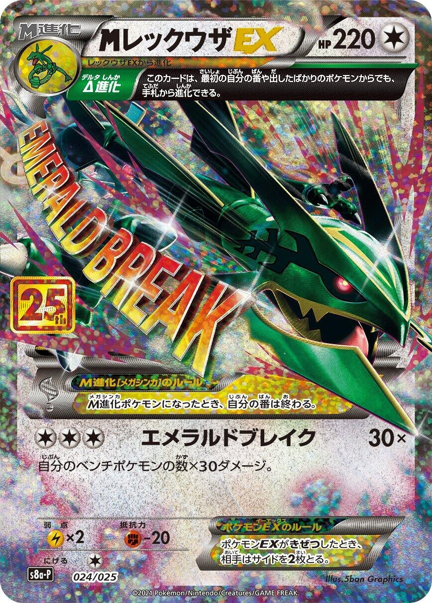 Image for M Rayquaza EX - Pokemon Japan