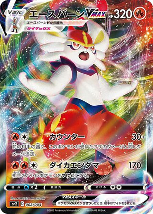 Image for Cinderace VMAX (002/004) (sp2) - Pokemon Japan