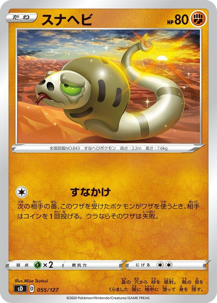 Image for Silicobra - Pokemon Japan