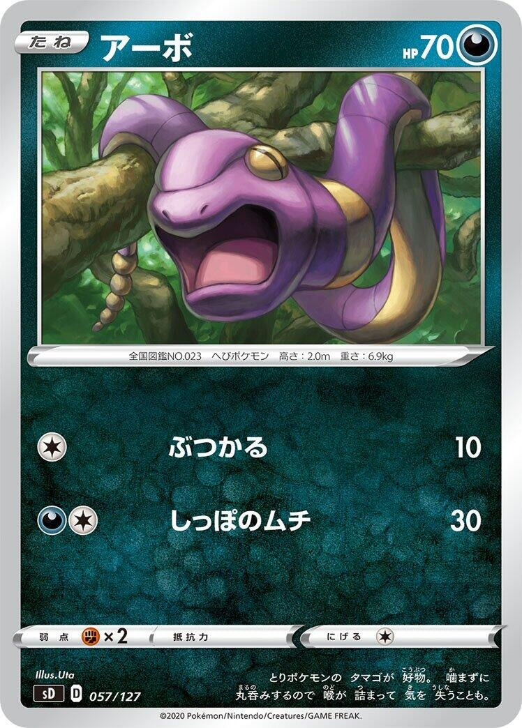 Image for Ekans (057/127) (sD) - Pokemon Japan