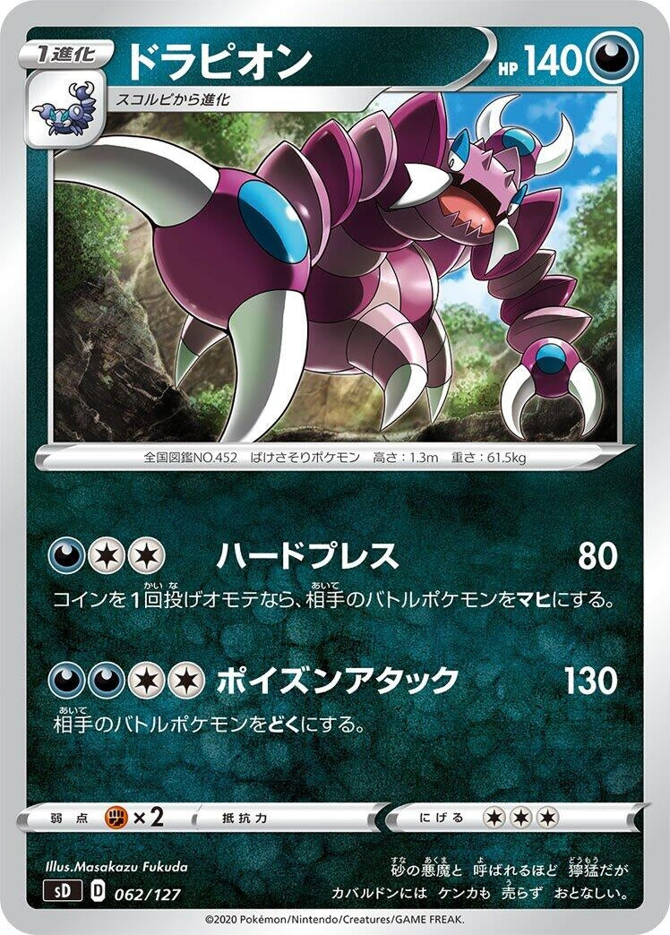 Image for Drapion (062/127) (sD) - Pokemon Japan