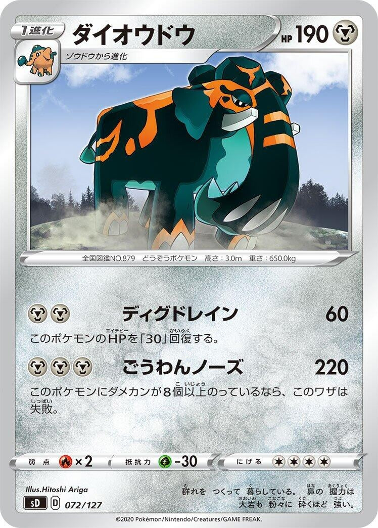 Image for Copperajah (072/127) (sD) - Pokemon Japan