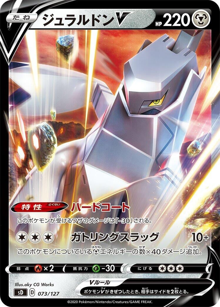 Image for Duraludon V (073/127) (sD) - Pokemon Japan