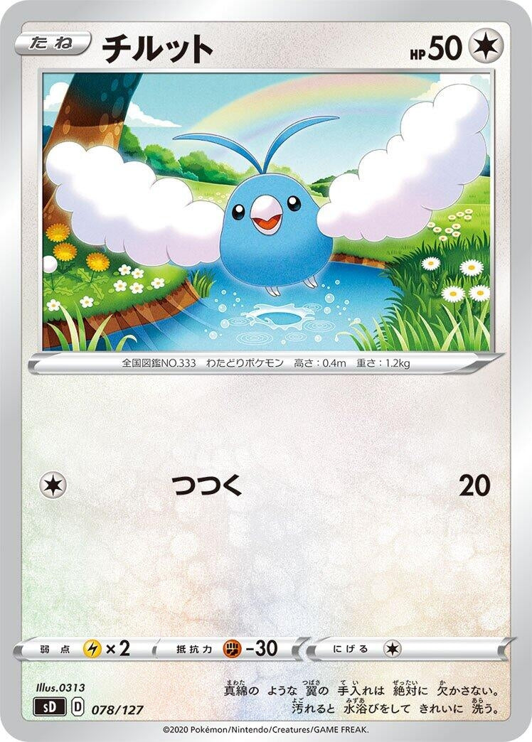 Image for Swablu - Pokemon Japan