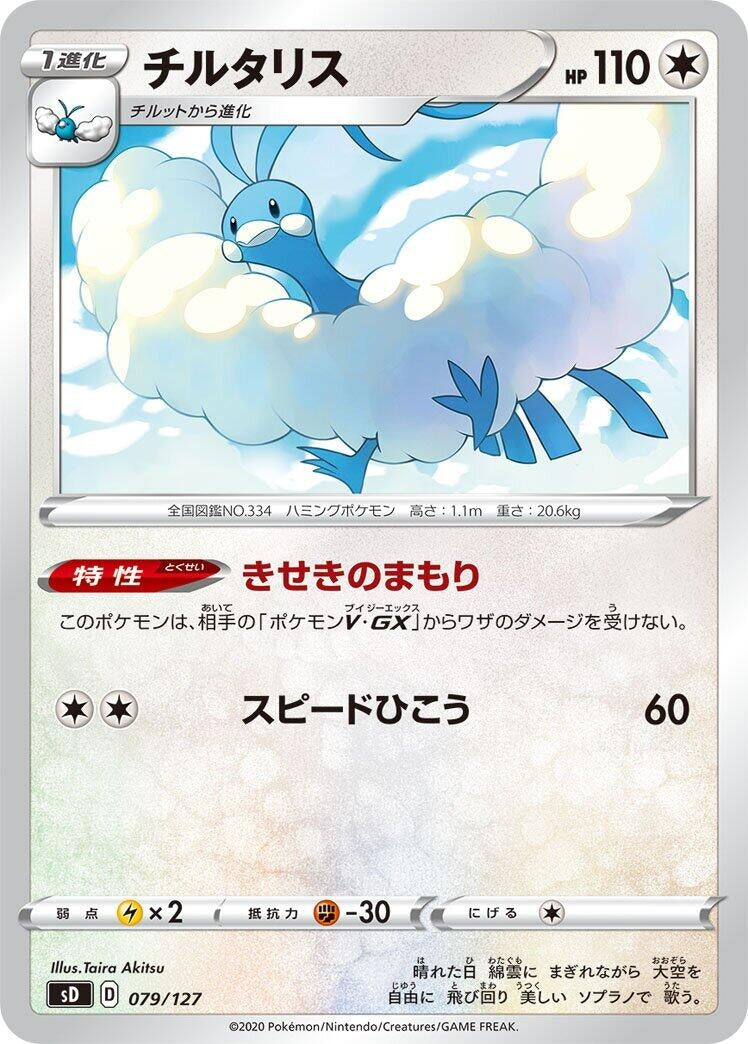 Image for Altaria (079/127) (sD) - Pokemon Japan