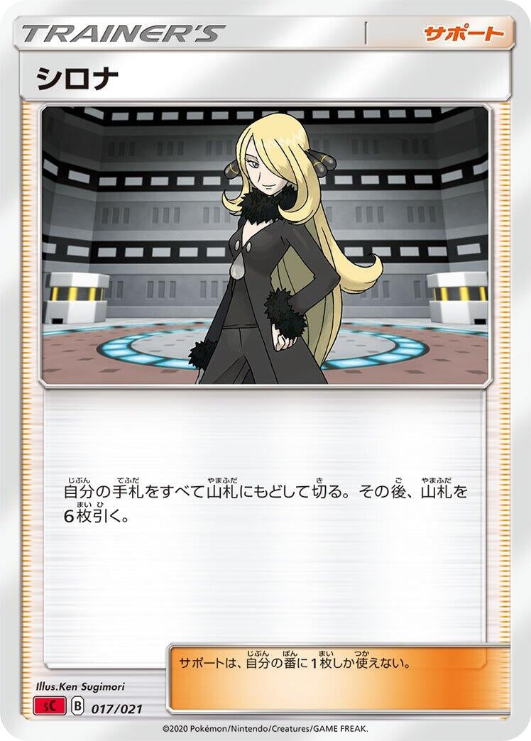 Image for Cynthia (017/021) (sC) - Pokemon Japan
